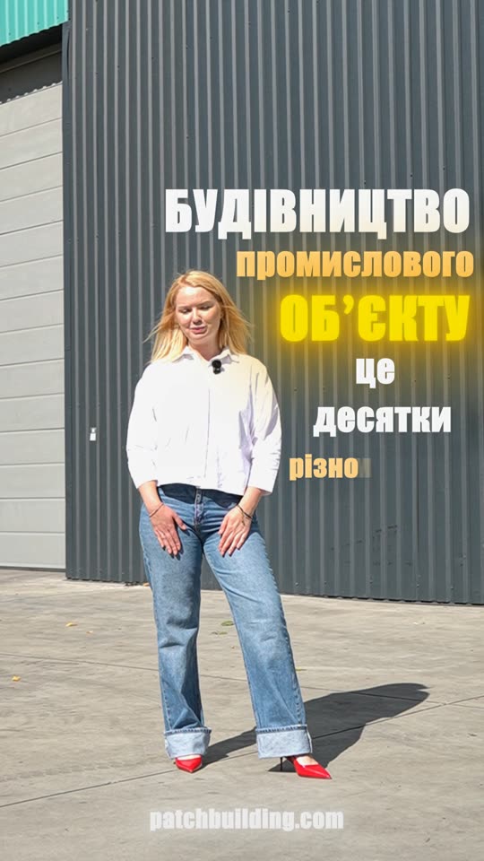 Patch Building — будівництво промислових об’єктів та виробництво металоконструкцій